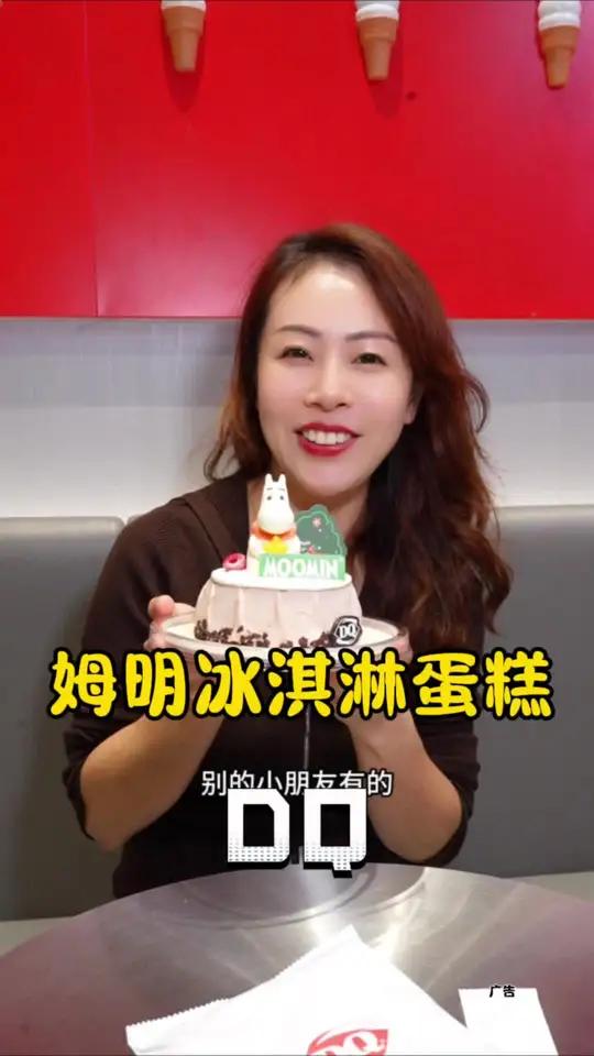 DQ冰淇淋蛋糕 超萌的姆明奇遇记联名冰淇淋蛋糕来啦 蛋糕 DQ冰淇淋 姆明 甜品治愈一切 