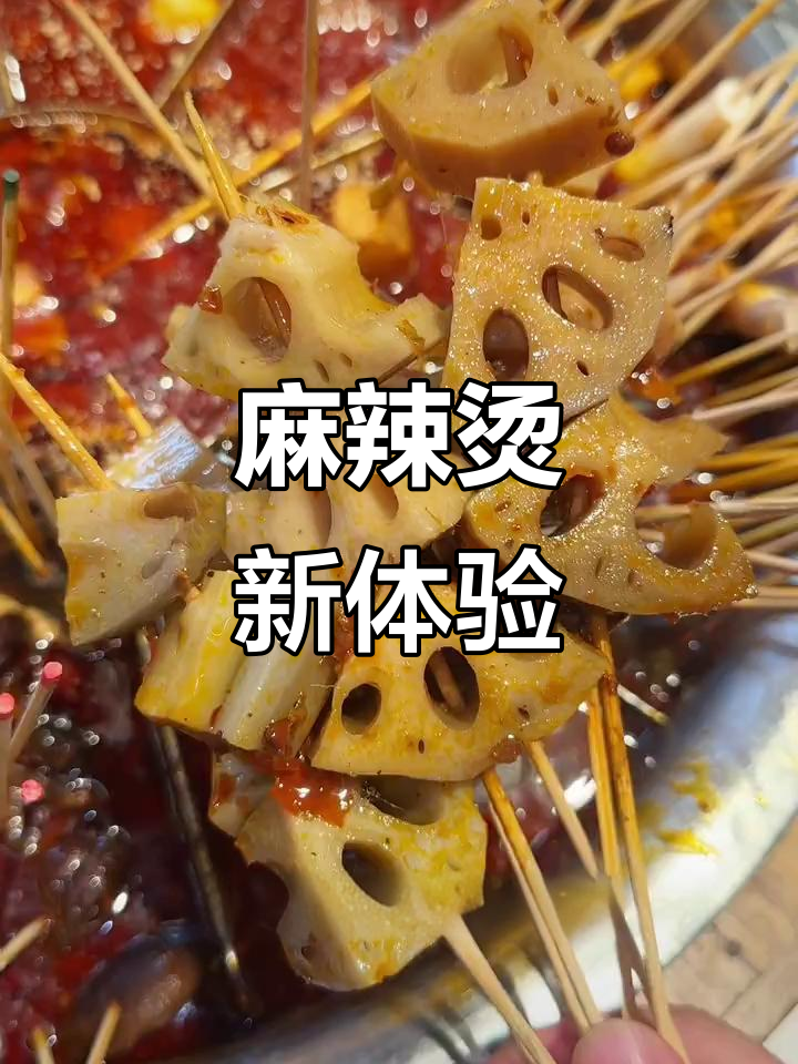 湖南麻辣烫,搭配红星更美味!