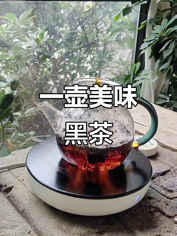 快速煮出完美黑茶,简单又好喝