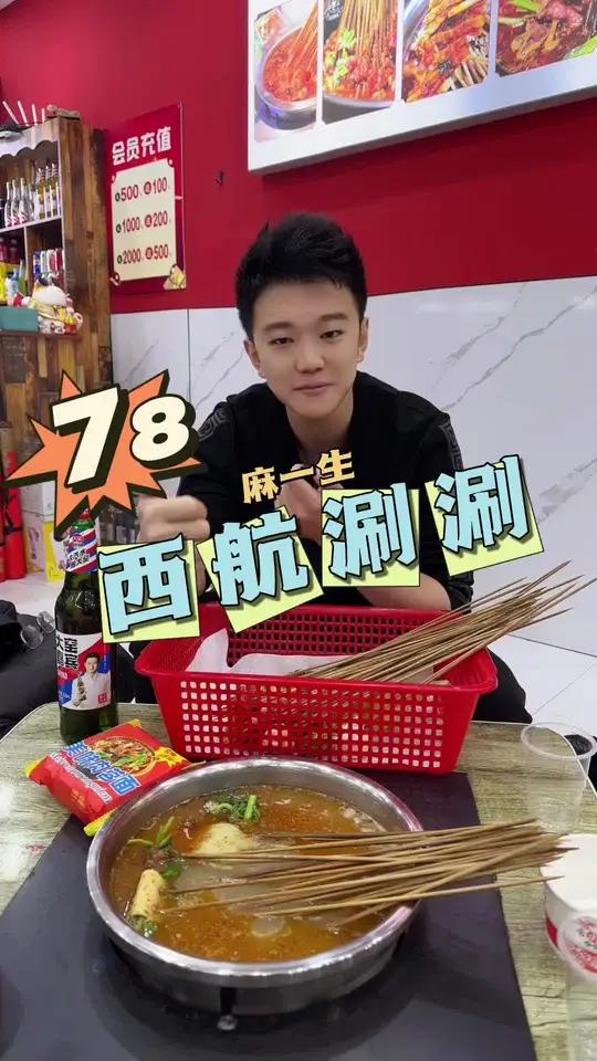 西航涮涮 火锅约起来火锅串串太原团购太原美食北张小区78就能吃到西航涮涮一百根签,还有肉蓉