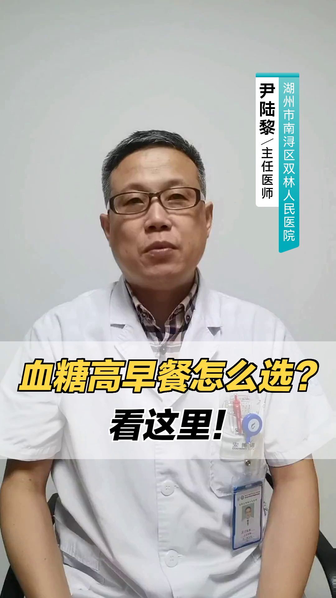 血糖高早餐怎么选？看这里！