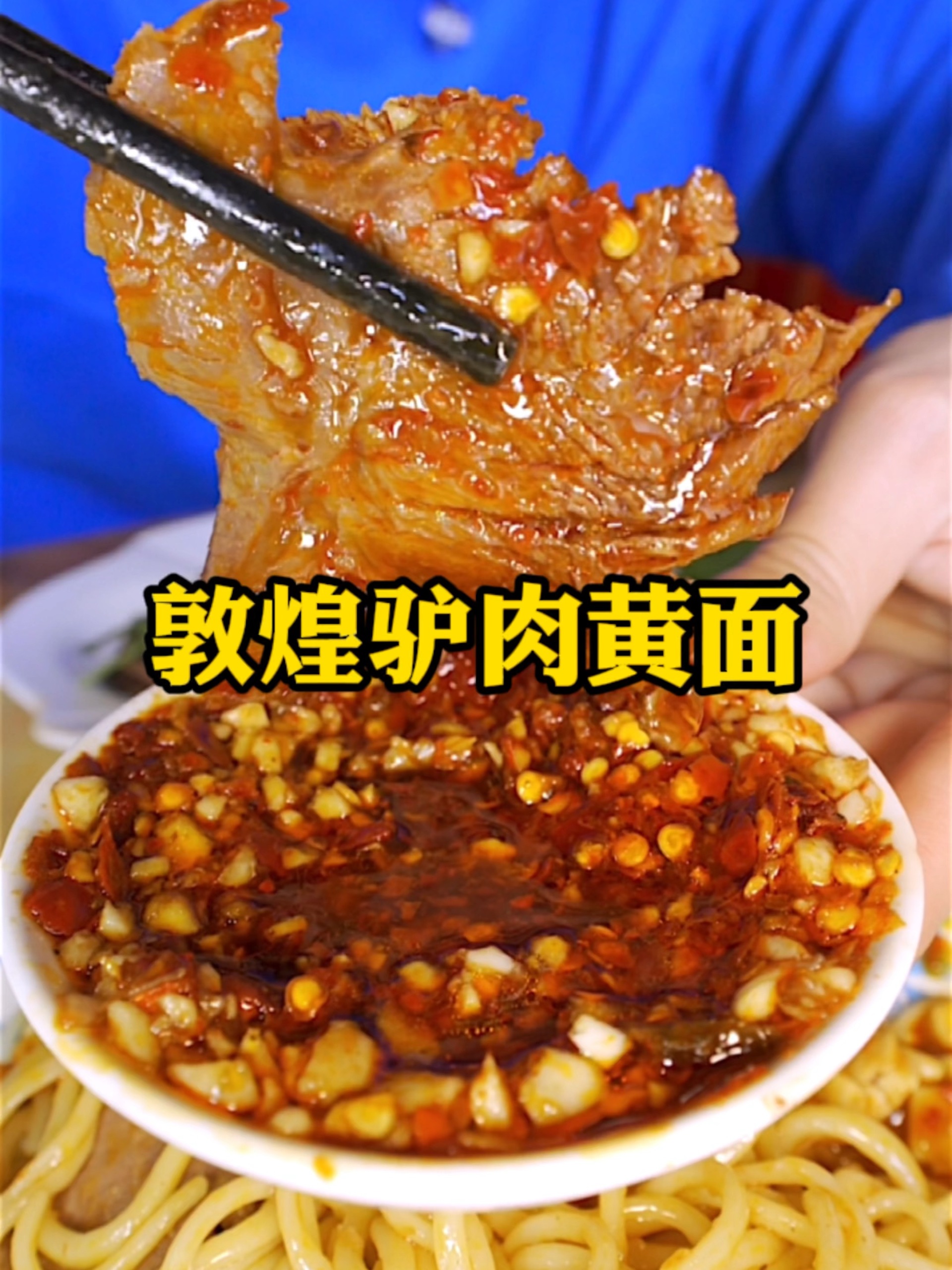 天上龙肉地下驴肉,敦煌本地人吃的驴肉黄面