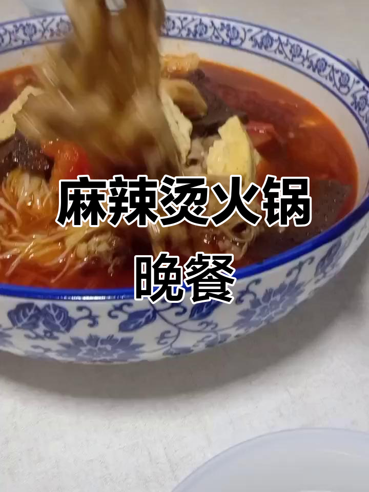 今晚麻辣烫火锅,羊肉、豆腐和雪天搭配最美味