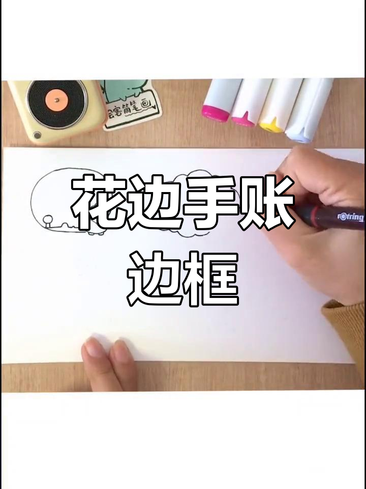 可爱花边边框设计大集合