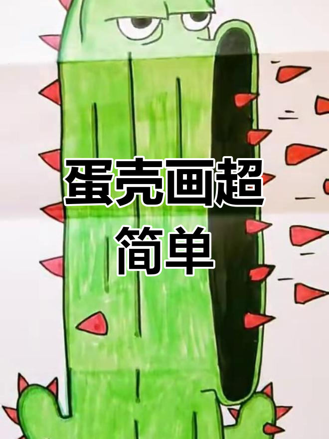 用蛋壳画画,简单又有趣!