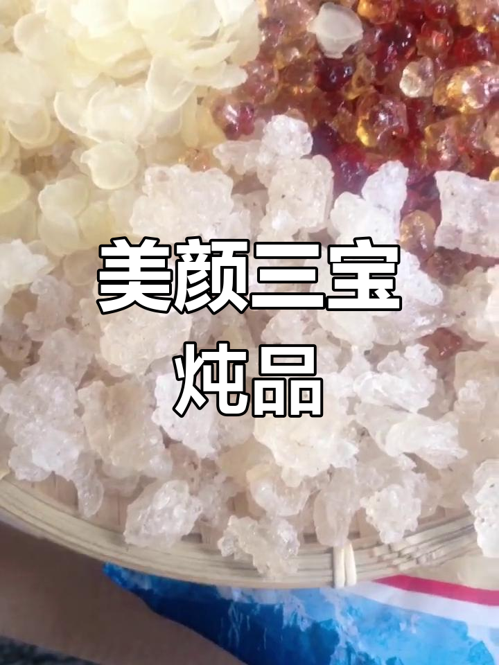 雪燕、桃胶泡发后,与红枣枸杞同煮,滋补又养颜