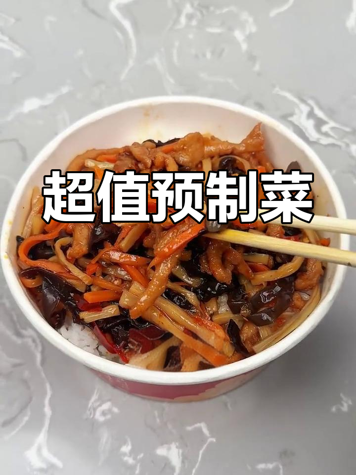 鱼香肉丝料理包,便宜又美味