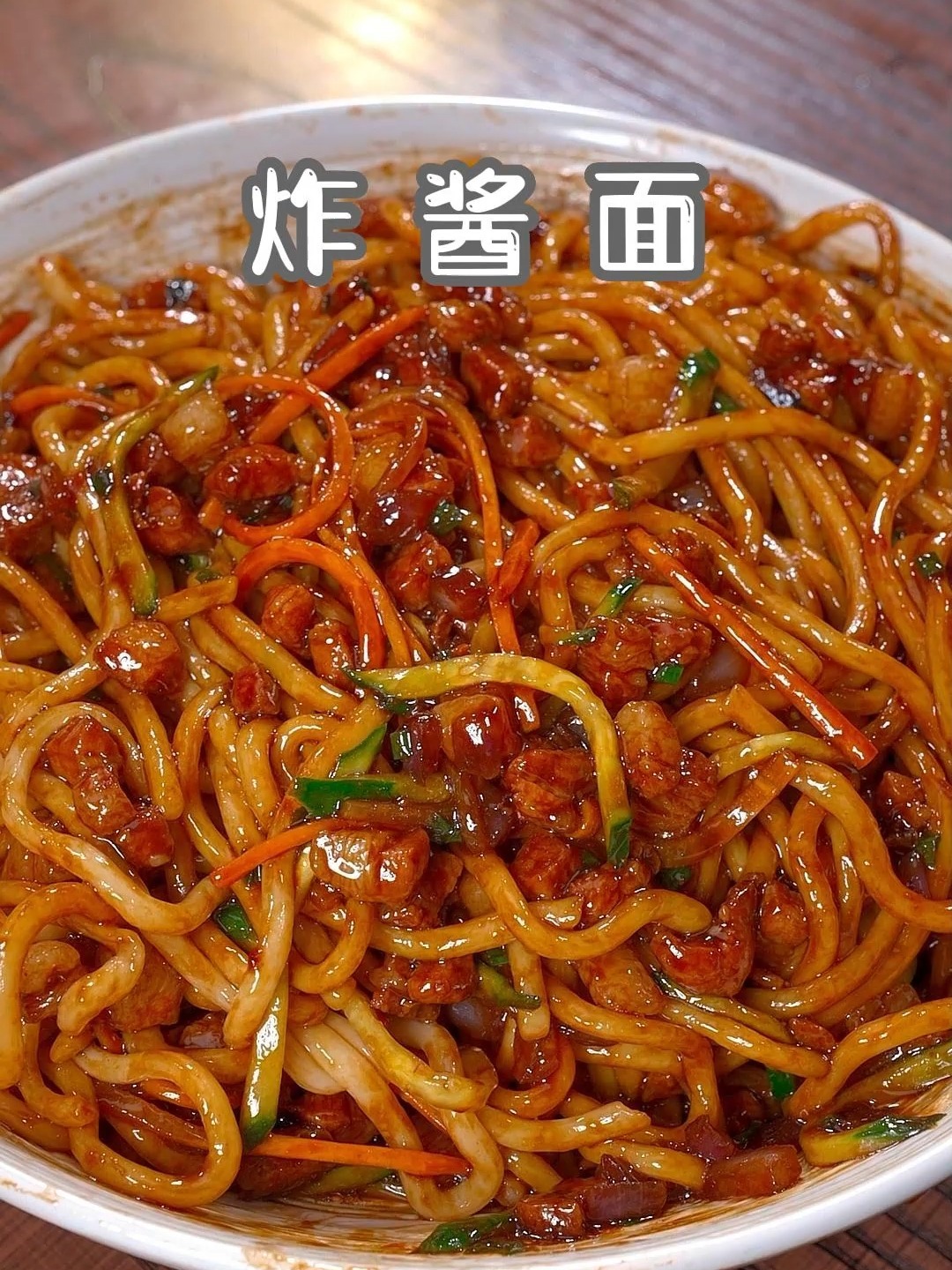 炸酱面做法