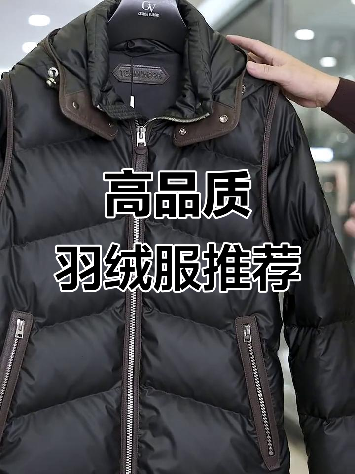 冬季必备高品质羽绒服,脱卸设计更显高级感