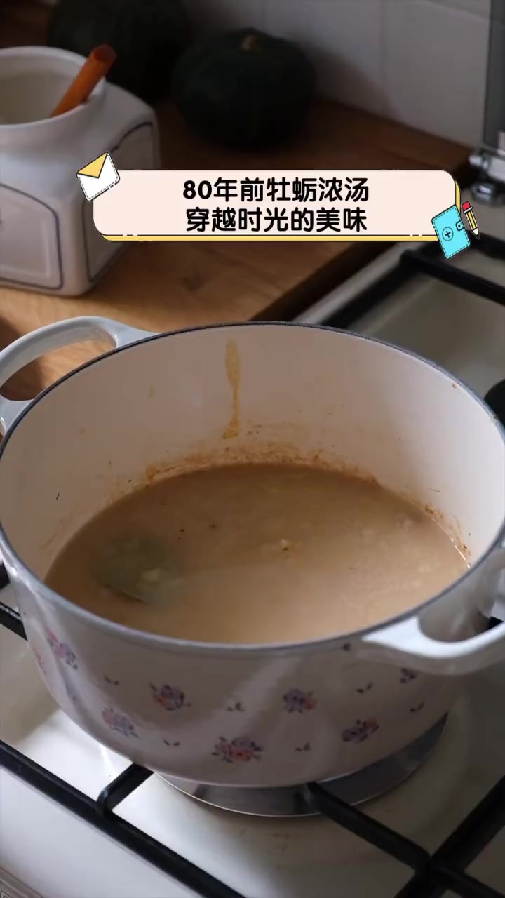 80年前牡蛎浓汤,穿越时光的美味