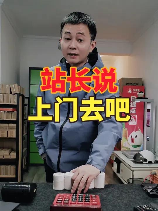 菜鸟淘系退换货价格调整以后,站长说,别来我这寄了,上门吧 单系统菜鸟驿站站长在到站寄运费下