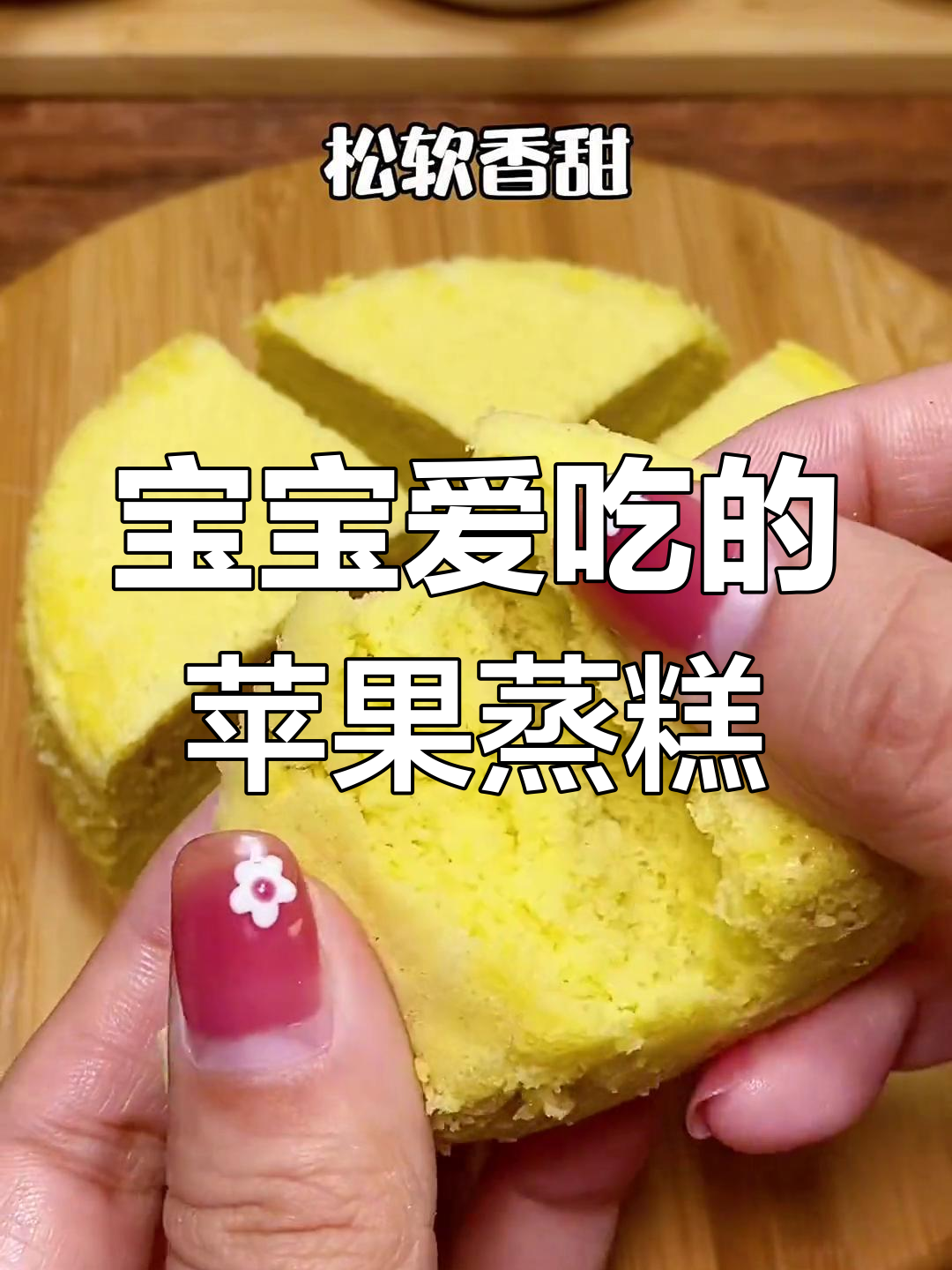 八个月宝宝辅食:苹果山药蒸糕做法