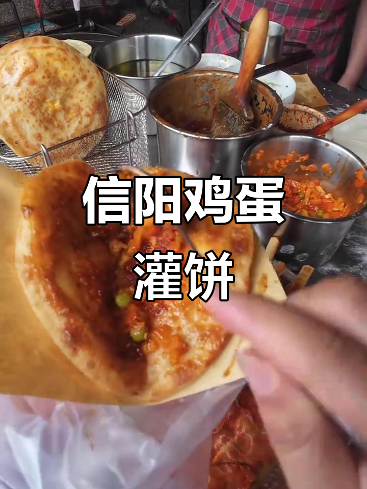 信阳特色圆形烤炉鸡蛋灌饼,外酥内嫩,吃上一口停不下来
