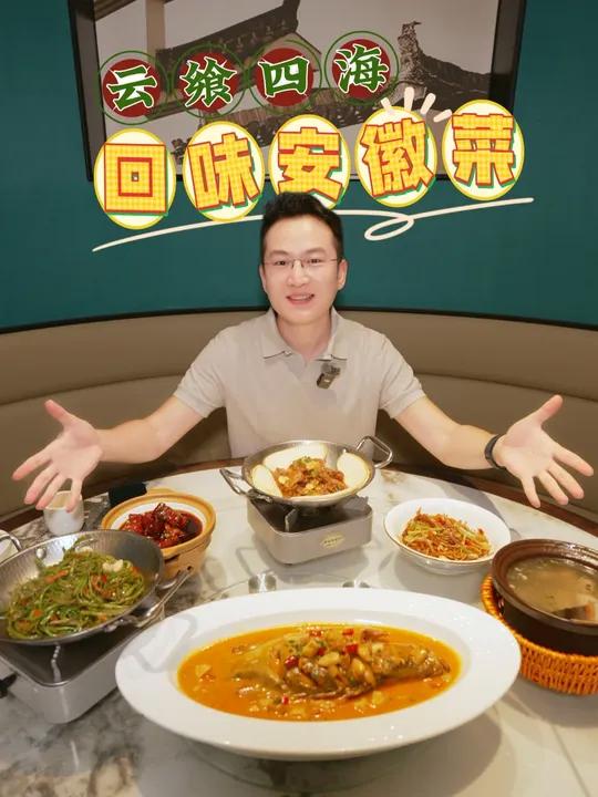 身在白云，品尝正宗#安徽菜。经典徽菜鲜香浓郁，解锁舌尖上的山野美味。网红#红烧肉、#芸豆丝