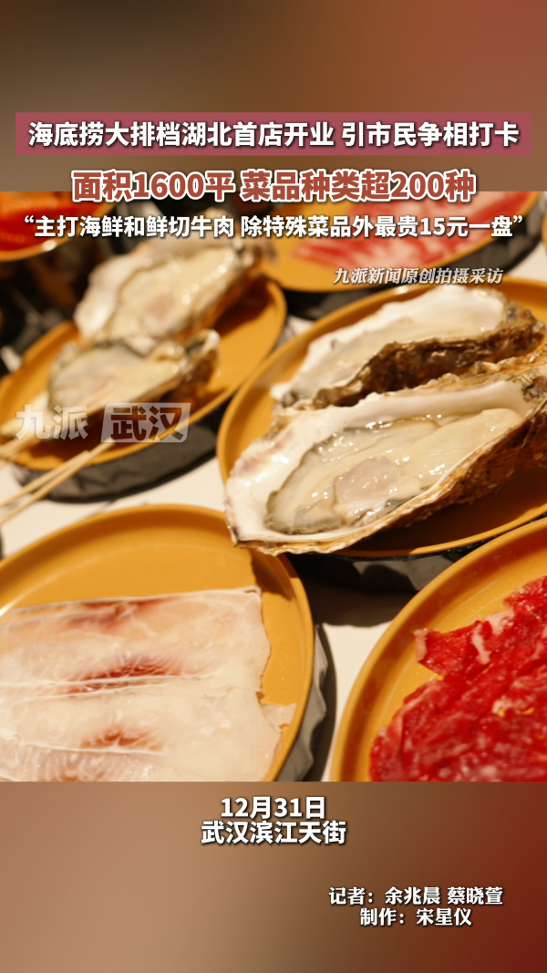 海底捞大排档湖北首店开业,引市民争相打卡