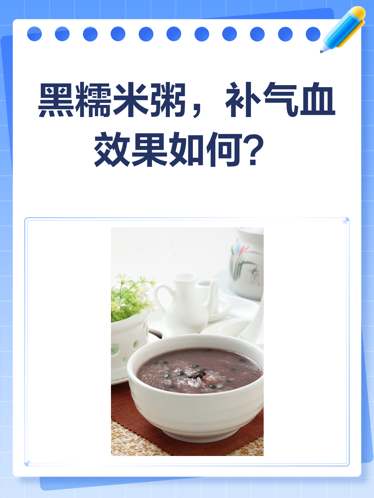 黑糯米粥,补气血的隐藏神器?