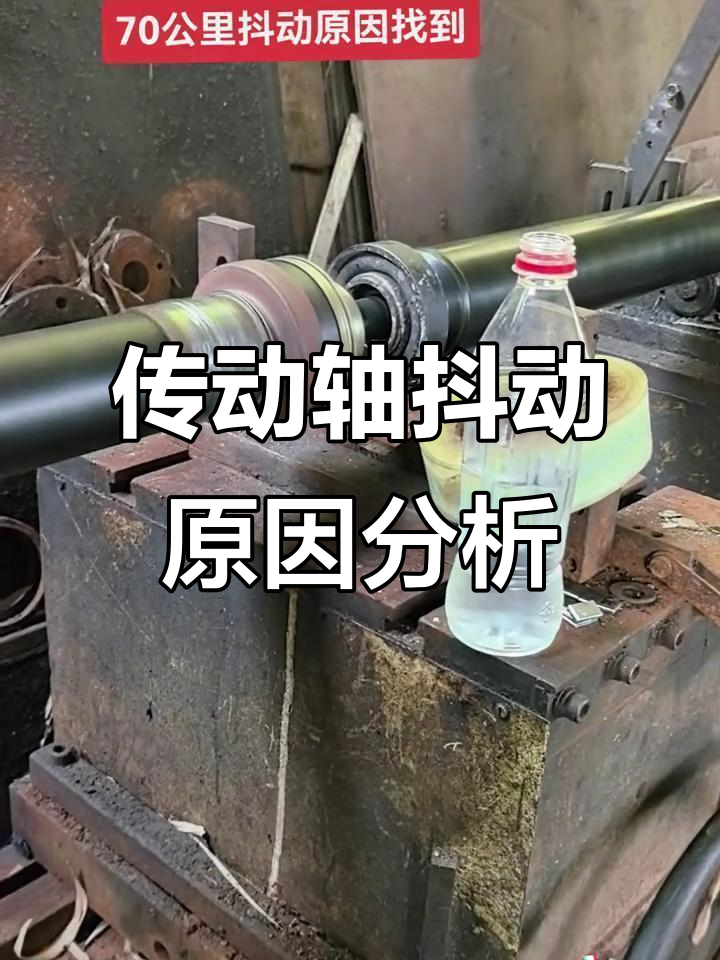 大众面包车传动轴抖动问题解析,如何解决异响