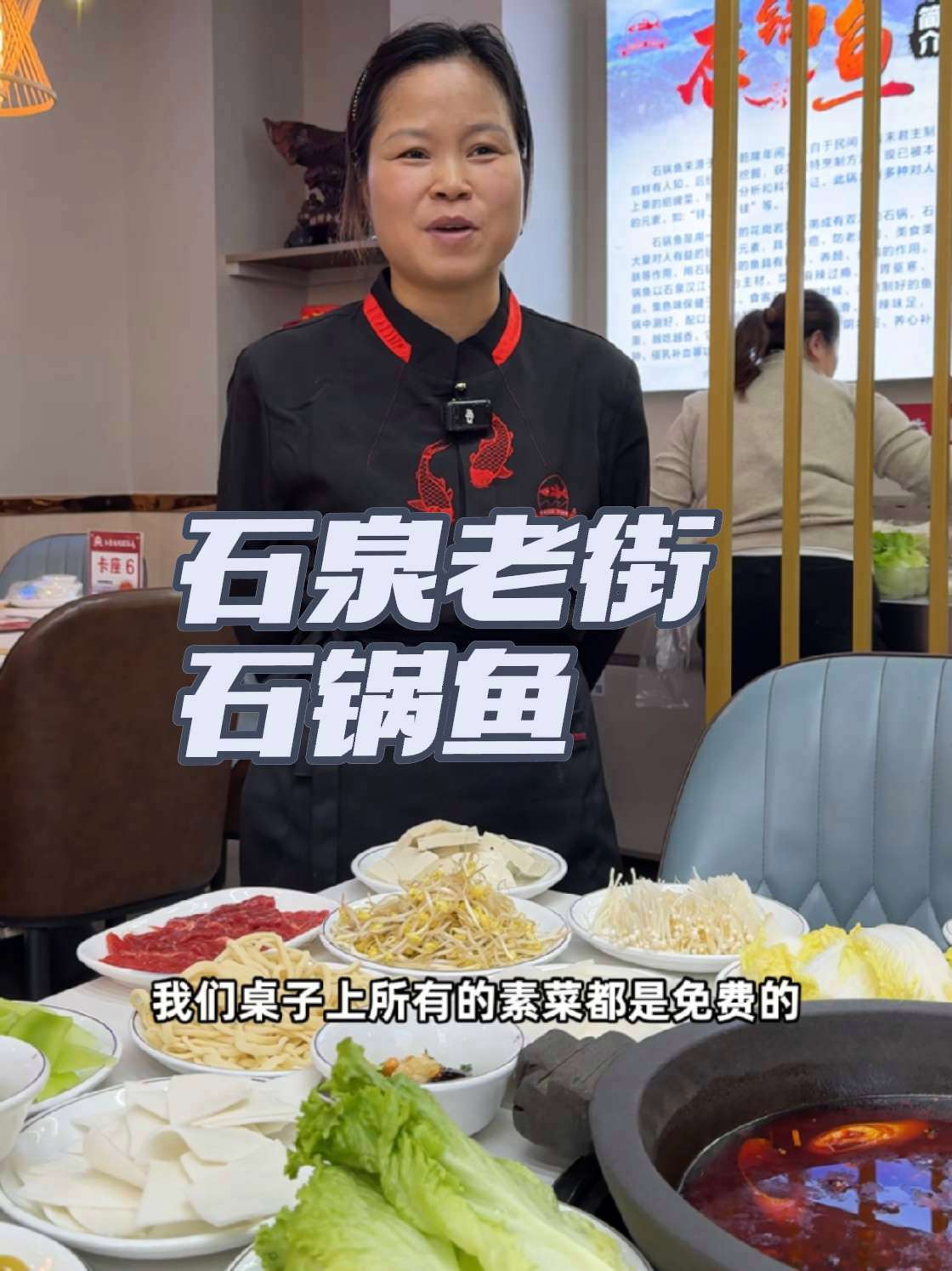 石泉老街石锅鱼 活鱼现 附近美食团购 只要你愿意来吃鱼,店里十几种素菜免费吃,还可以吃到每
