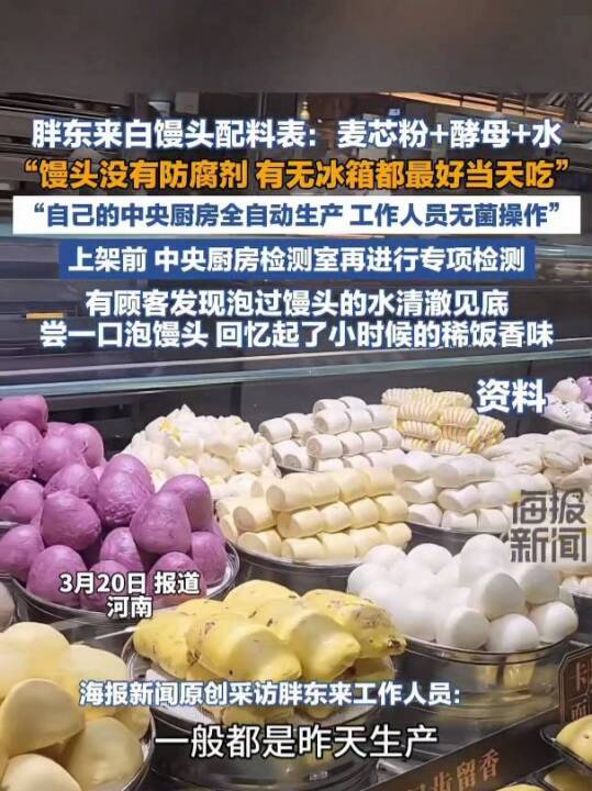 胖东来白馒头配料表:麦芯粉+酵母+水。“馒头没有防腐剂,有无冰箱最好都当天吃。”#胖东来#