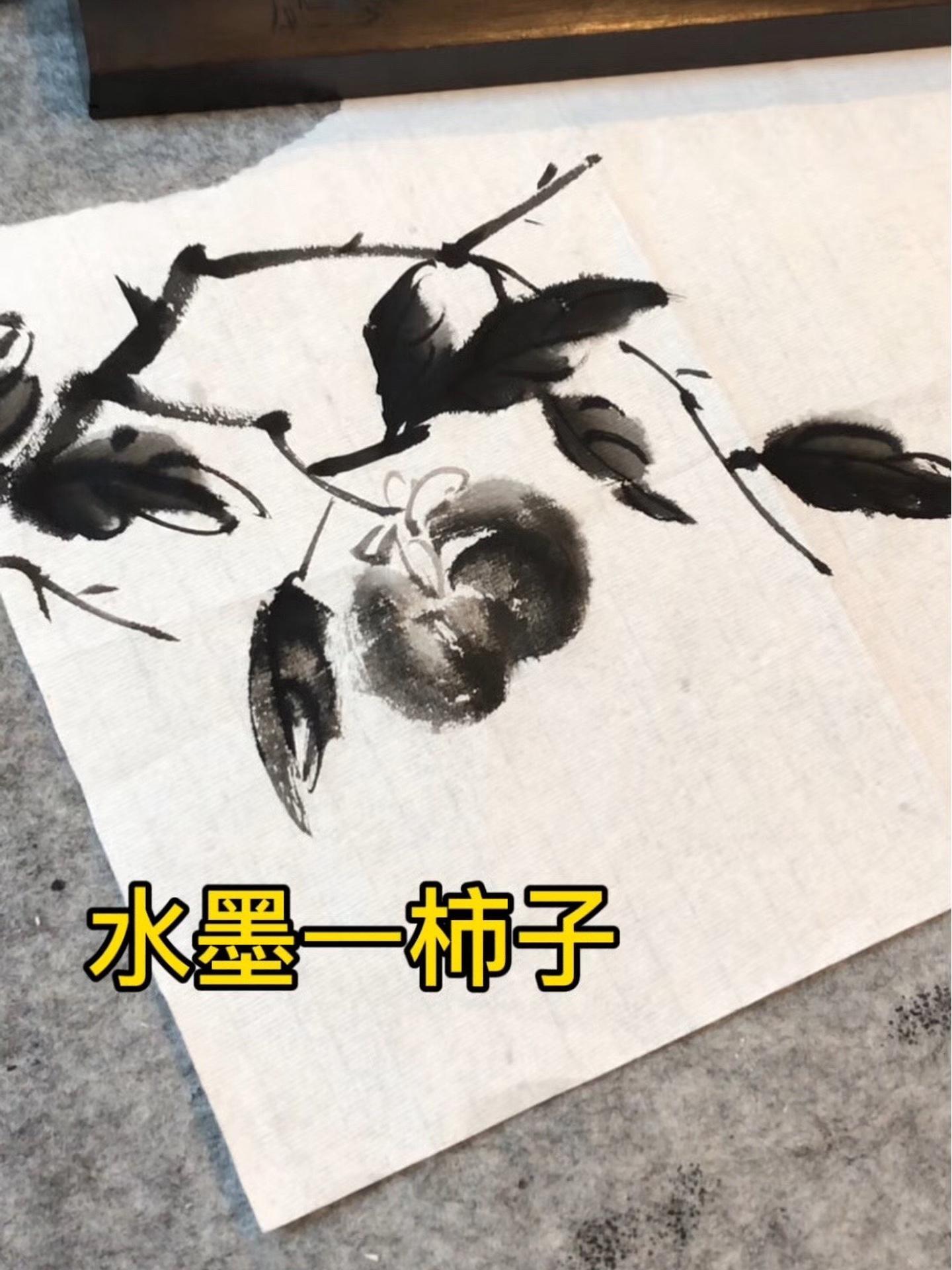 水墨画—柿子 国画也抖音 拿起毛笔画起来 让喜欢的事成为生活 因为热爱所以坚持 国画