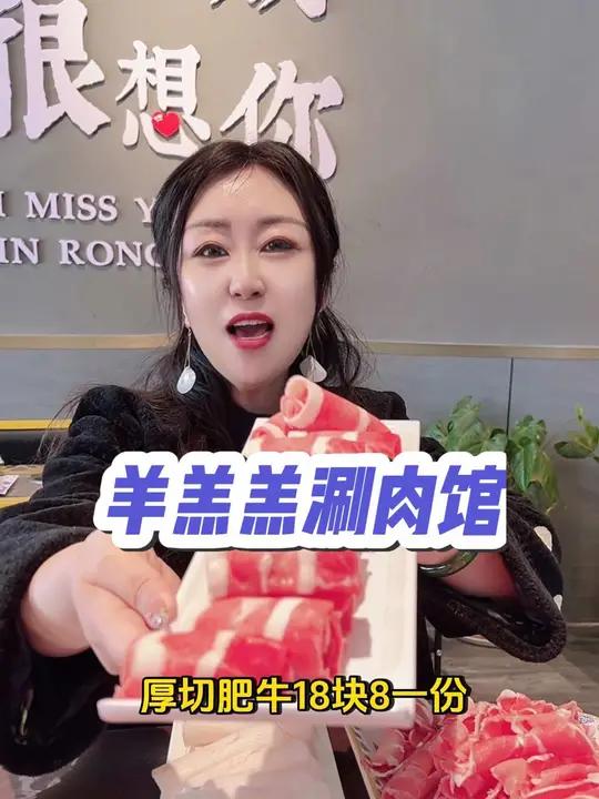 荣成 羊羔羔涮肉馆盛大开业啦!开业福利多多 盛大开业 冬天适合吃羊肉火锅 涮羊肉 铜锅涮肉