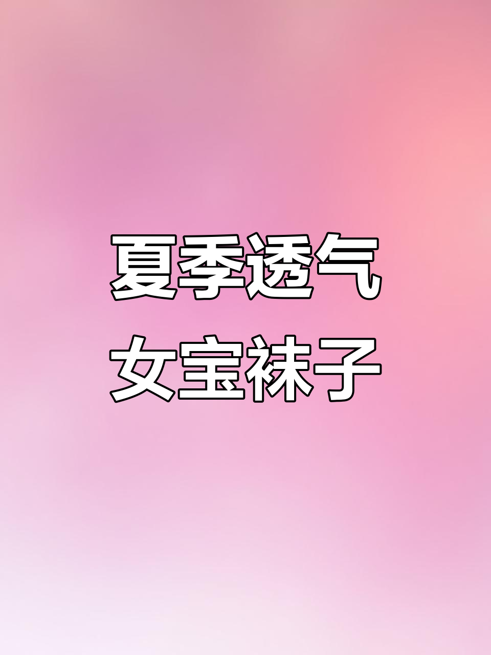 夏季轻薄透气舞蹈袜,天鹅绒材质冰凉舒适不臭脚