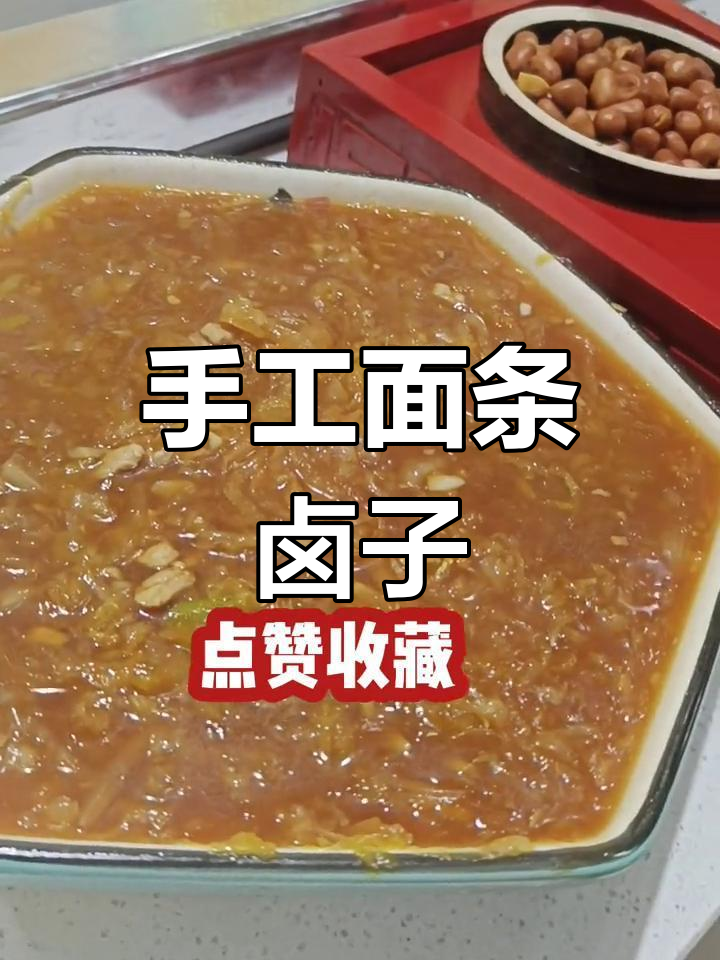 手擀面配卤子,地道美味等你来尝