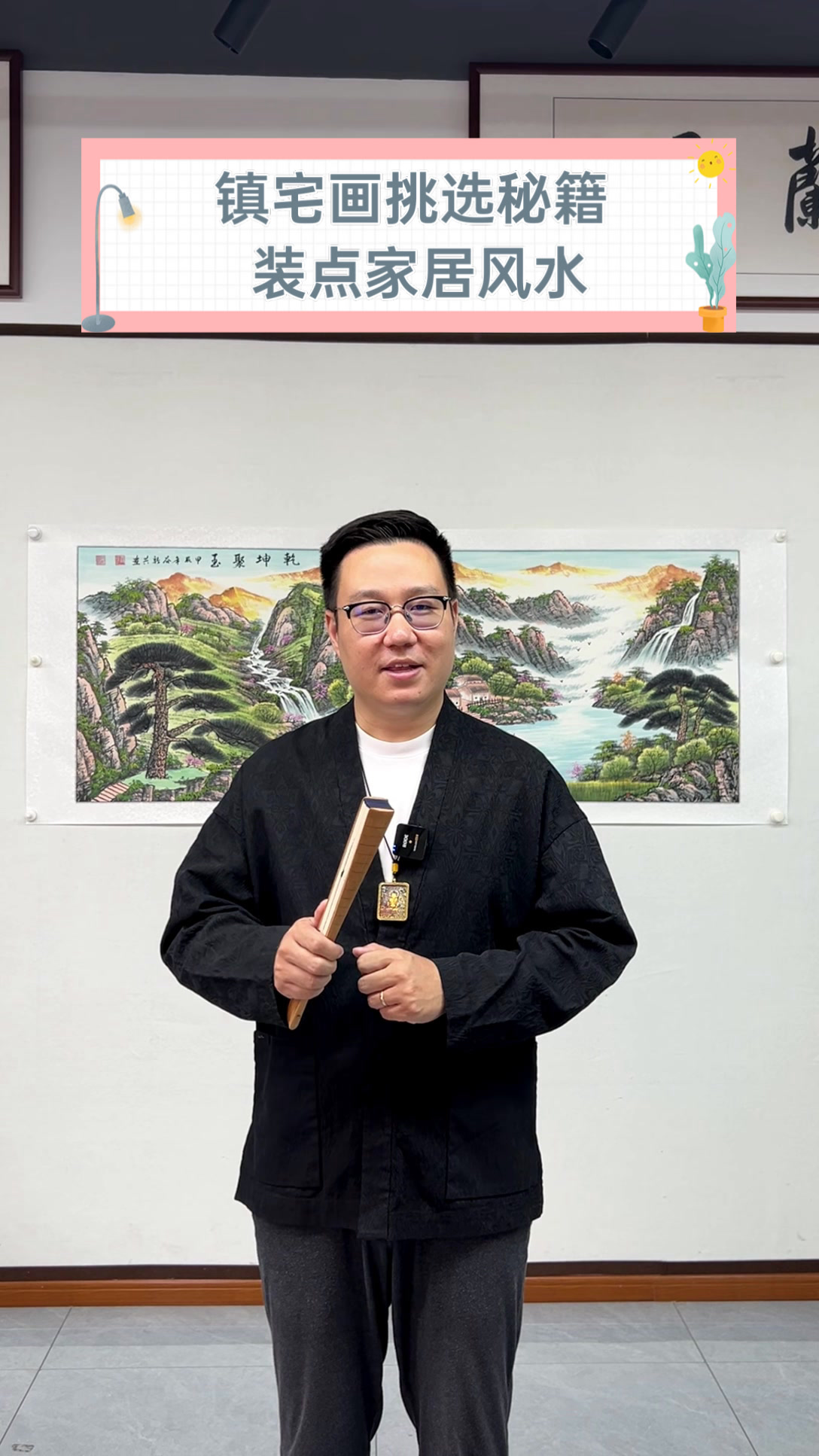 镇宅画挑选秘籍,装点家居风水