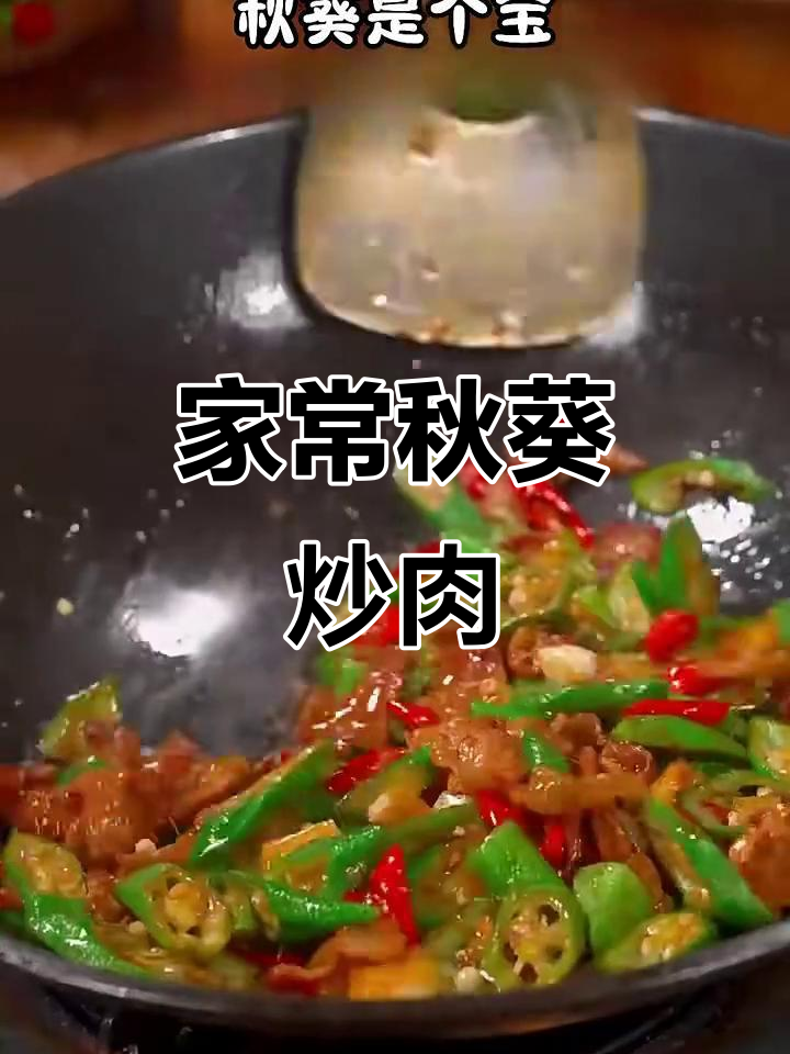 秋葵炒肉,家常美味轻松做