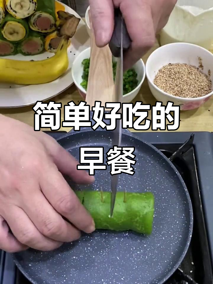 早餐新做法:菠菜肉肠鸡蛋卷,轻松搞定美味早餐