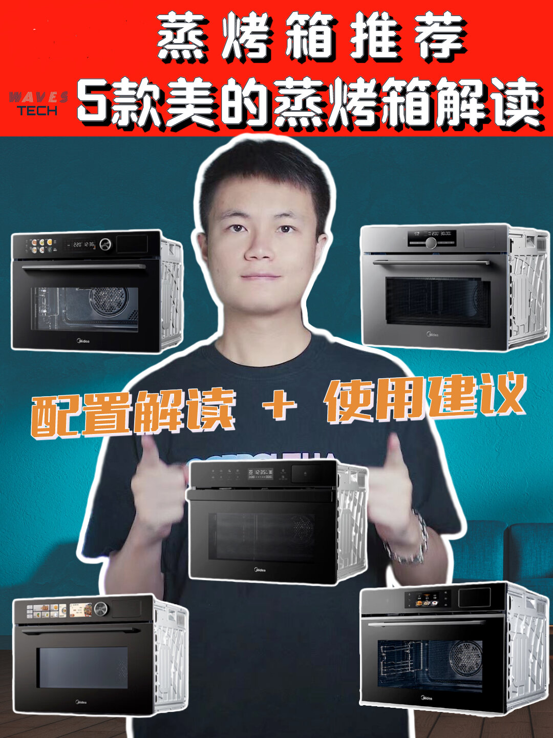选购指南|一篇告诉美的嵌入式蒸烤箱怎么选!
