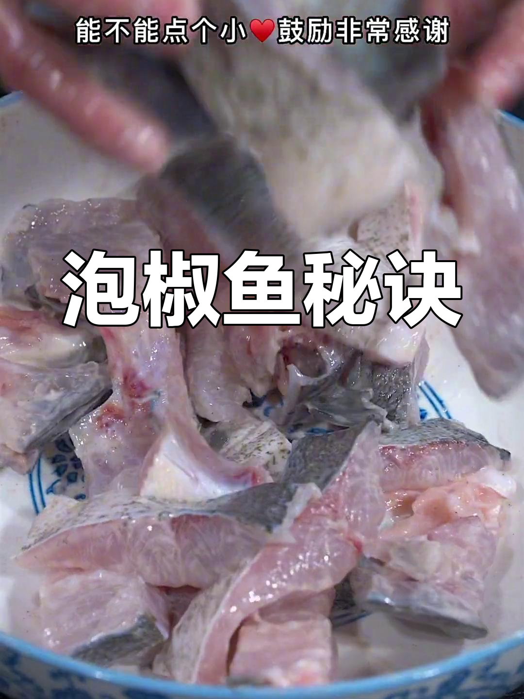 泡椒鱼的做法,如何让鱼肉更嫩不腥