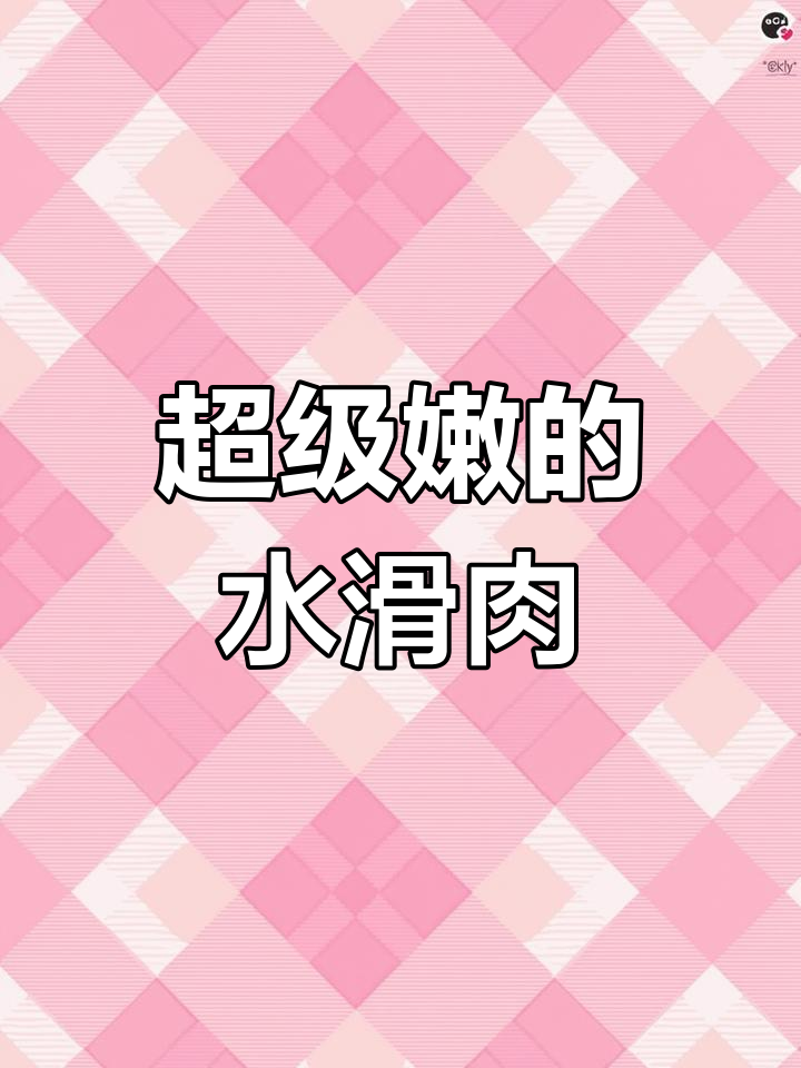 水滑肉片,嫩到不敢下筷!入口即化,老少皆宜的川汤美味