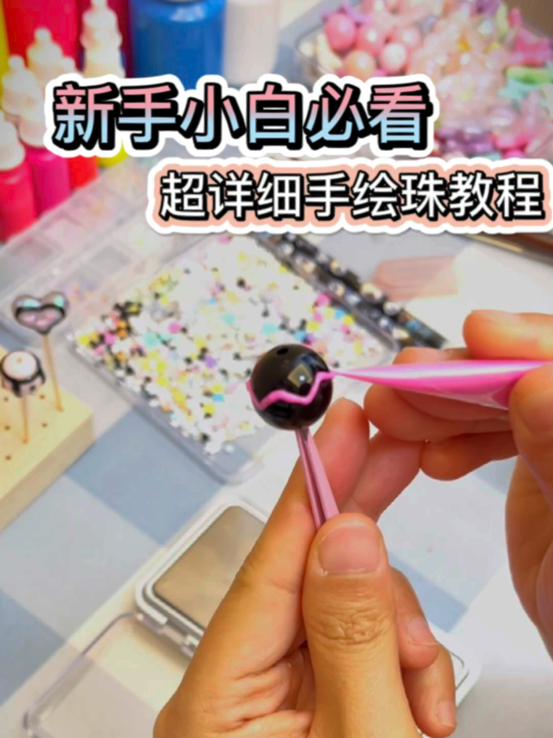 新手小白必看,超详细手绘珠教程来咯!