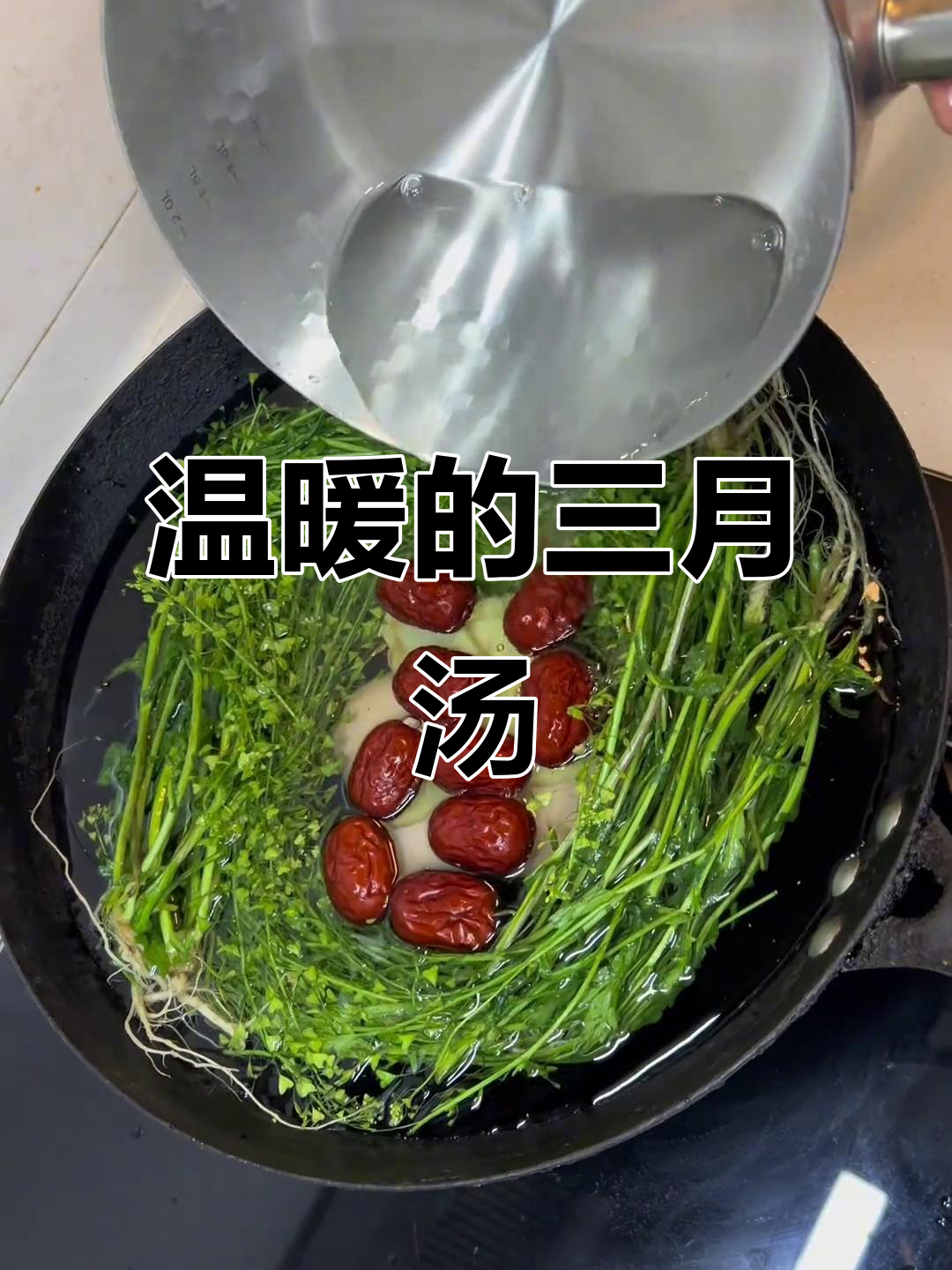 三月三,荠菜汤暖心,孩子们加糖喝,全身暖和如春