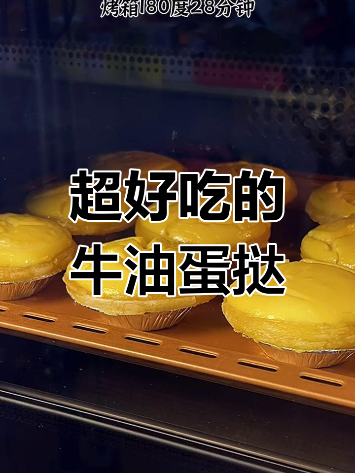 椒香牛油蛋挞皮,酥脆美味停不下来