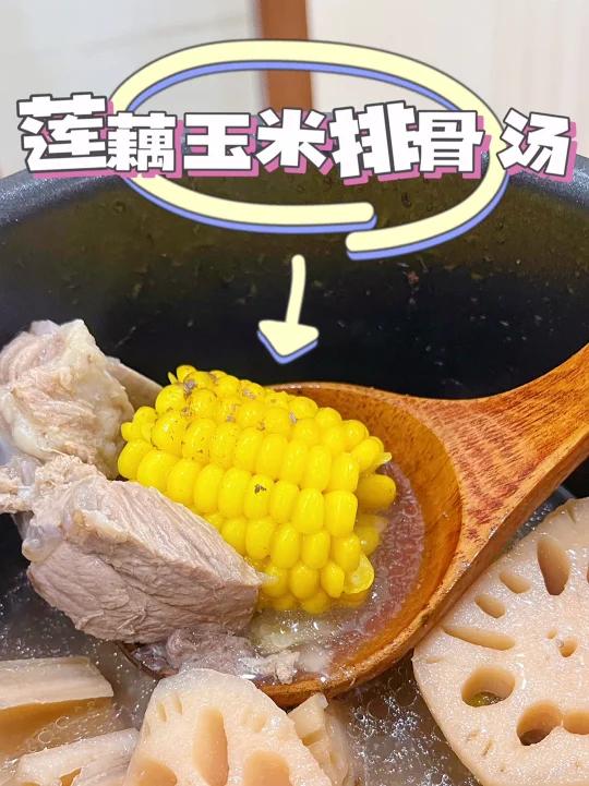 厨房小白都会煲的莲藕玉米排骨汤秋冬必喝