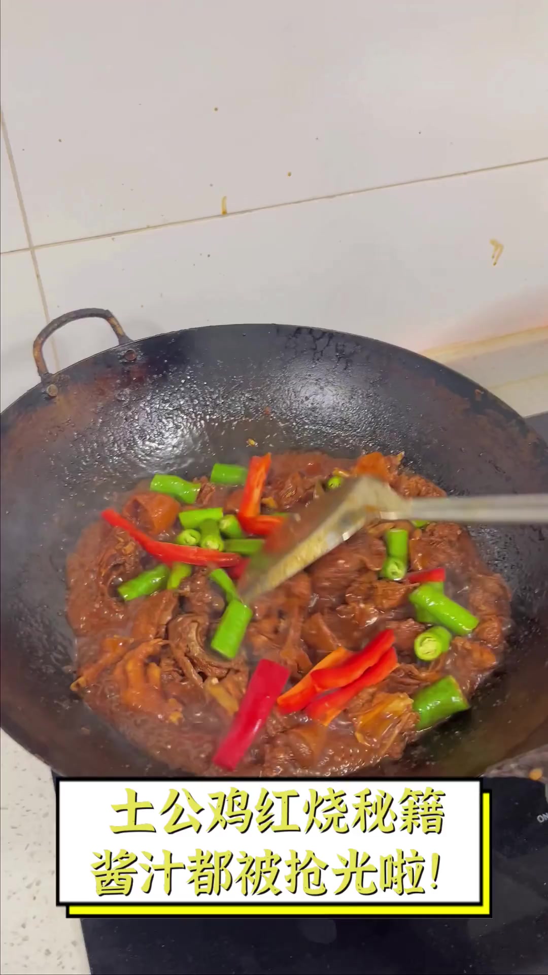 土公鸡红烧秘籍,酱汁都被抢光啦!
