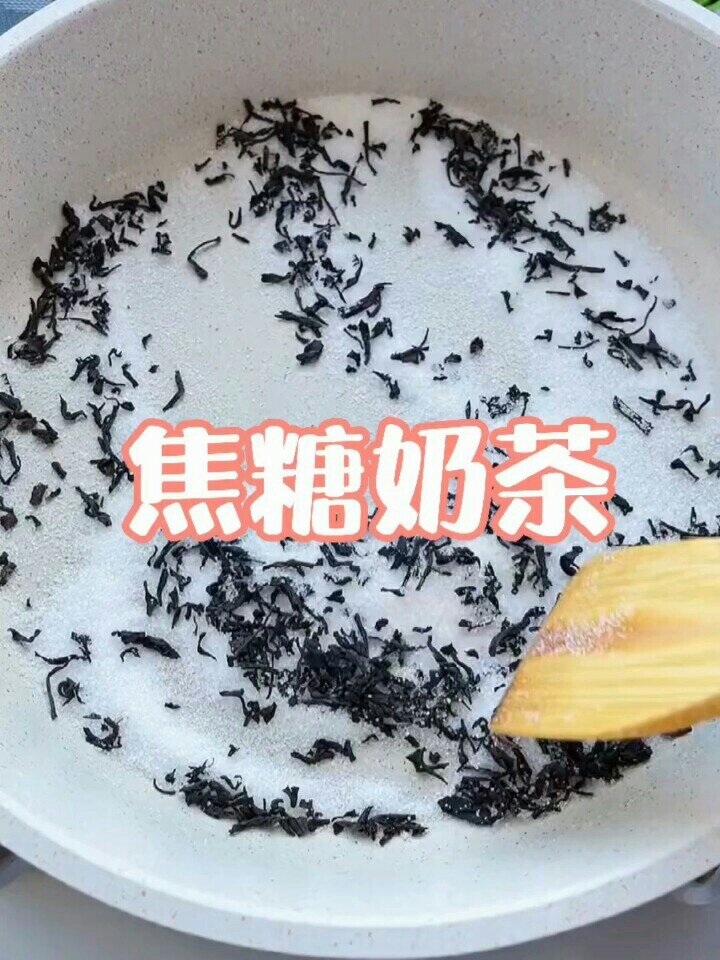 焦糖奶茶
