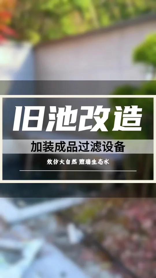 适合小鱼池的过滤设备