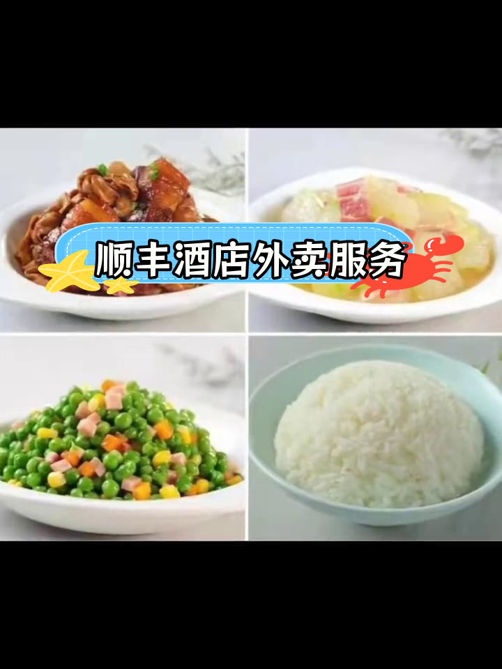 顺风大酒店外卖上线,安全配送到家