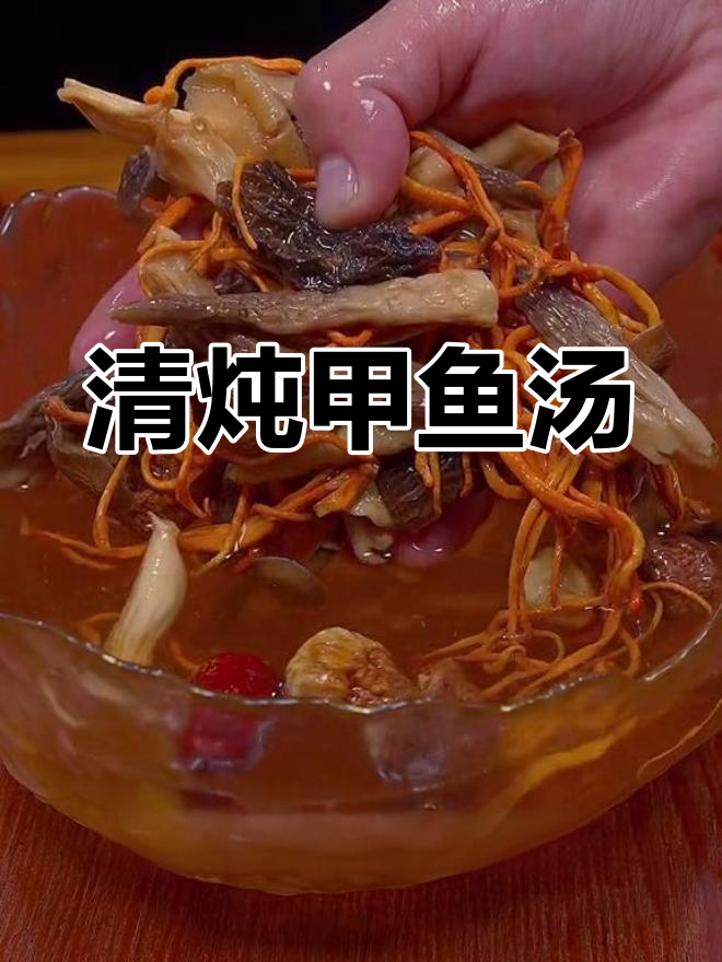 甲鱼汤的完美炖法