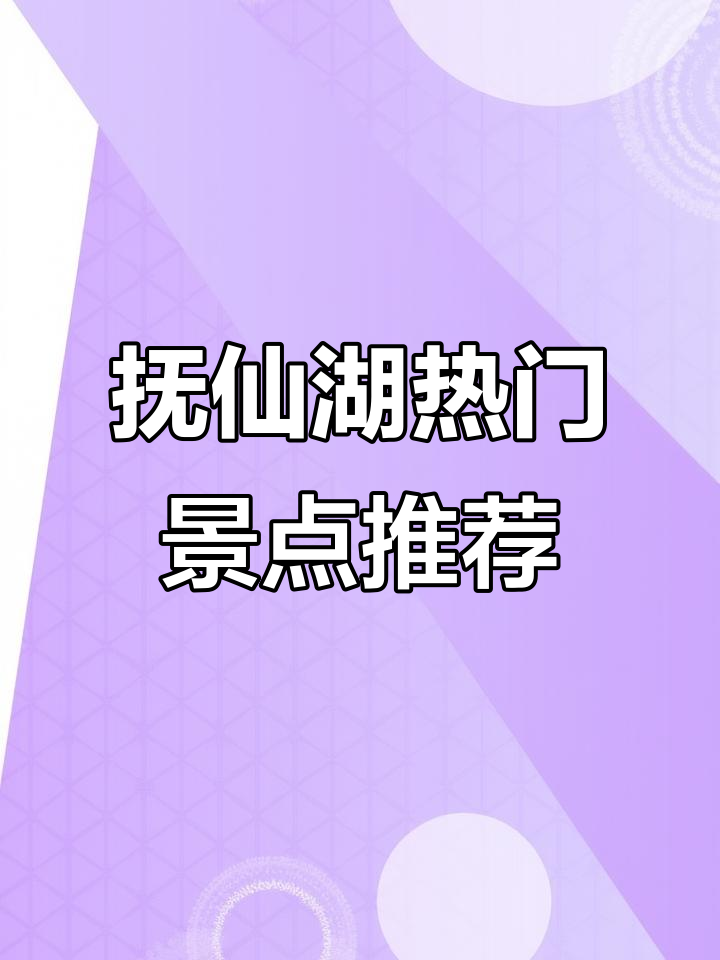 抚仙湖景点全攻略:月亮湾、明星鱼洞与孤山必游