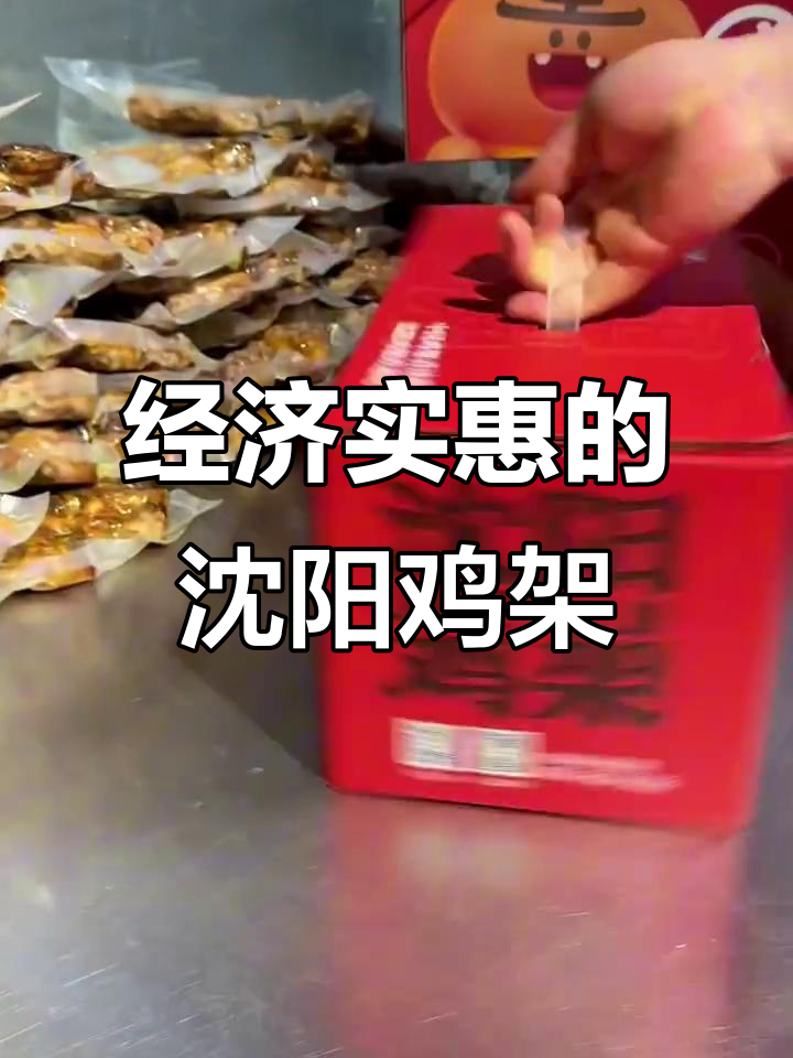 沈阳鸡架礼盒,经济实惠又好吃