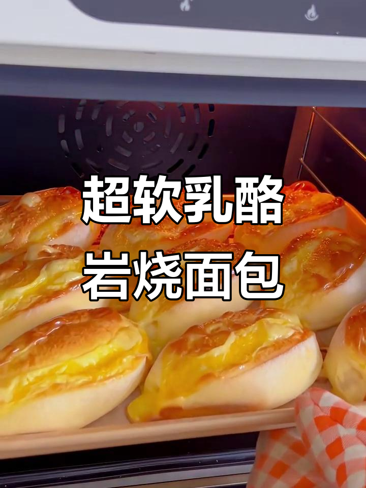 软糯乳酪面包,岩烧风味十足