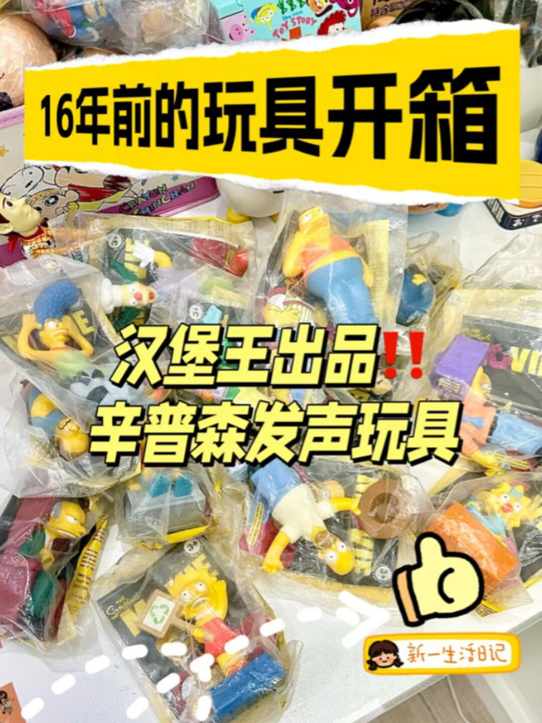 玩具开箱|汉堡王中古玩具全套辛普森开箱