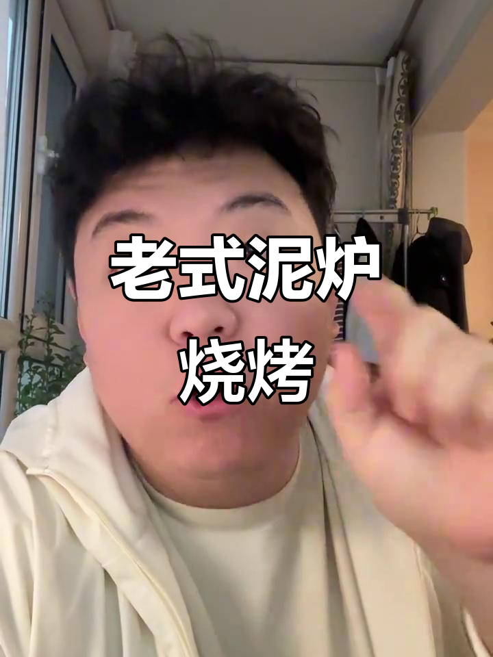 沈阳老式泥炉烤肉,二十年起的老店推荐