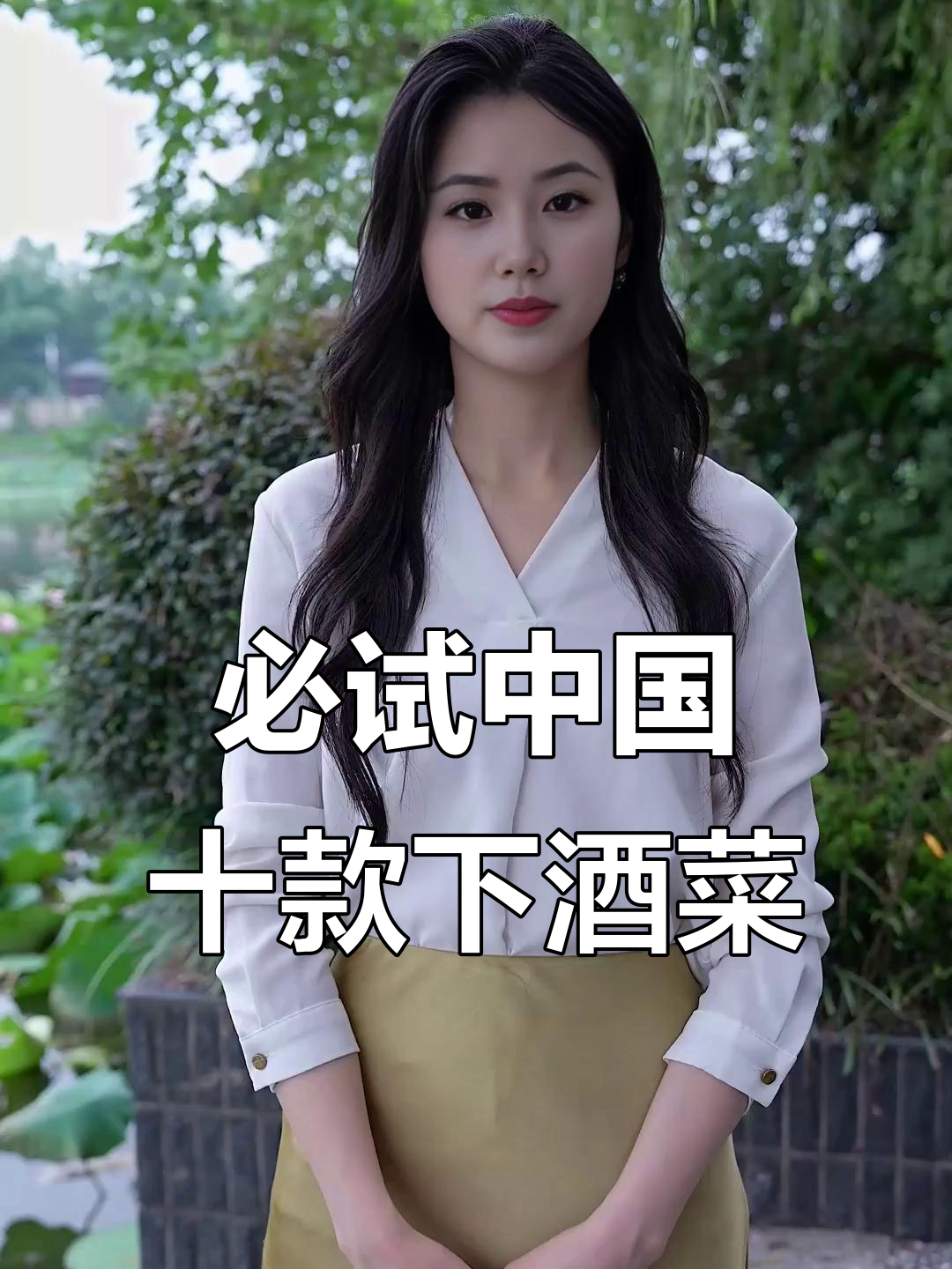 中国十大下酒菜，喝酒必备美味清单