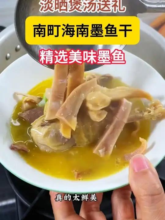 家里有老人孩子的建议多备点这个墨鱼干，平时可以用来做各种汤类，真的营养美味又好喝