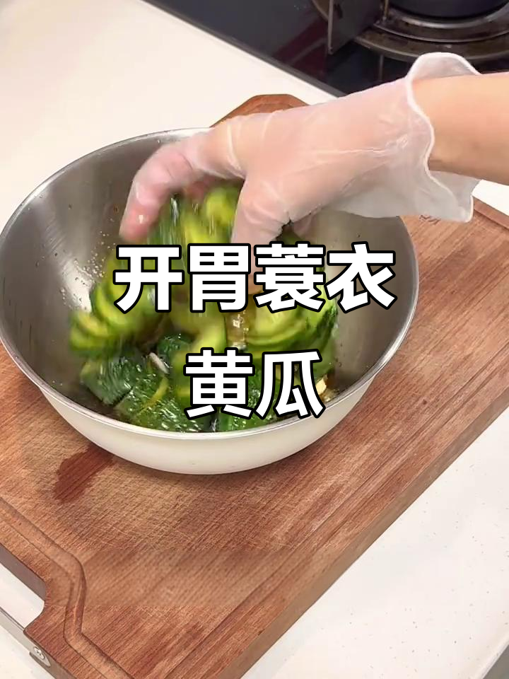 酸辣蓑衣黄瓜,爽脆开胃,做法超简单!